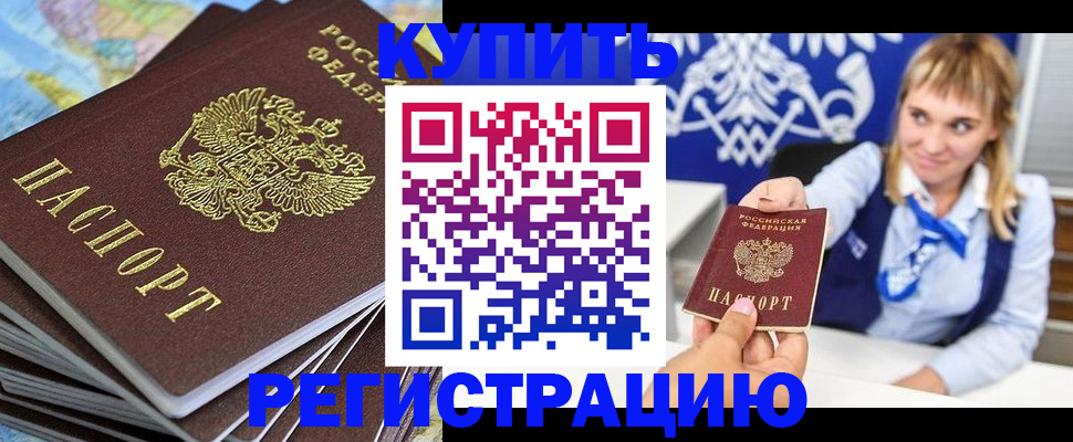 временная регистрация в квартире в Кумертау