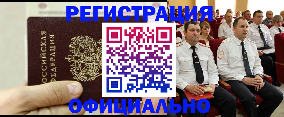 временная прописка в Кумертау