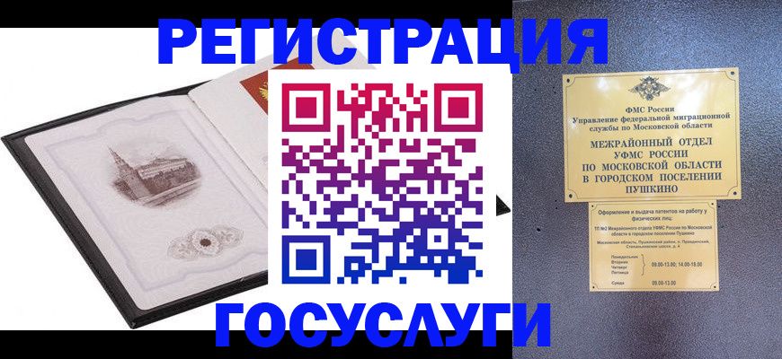 временная регистрация для школы в Кумертау