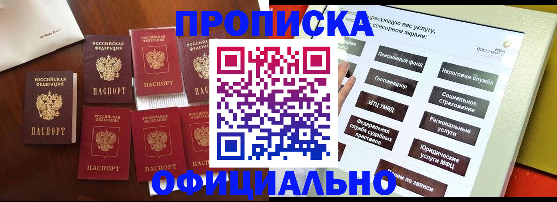 прописка ребенка в Кумертау